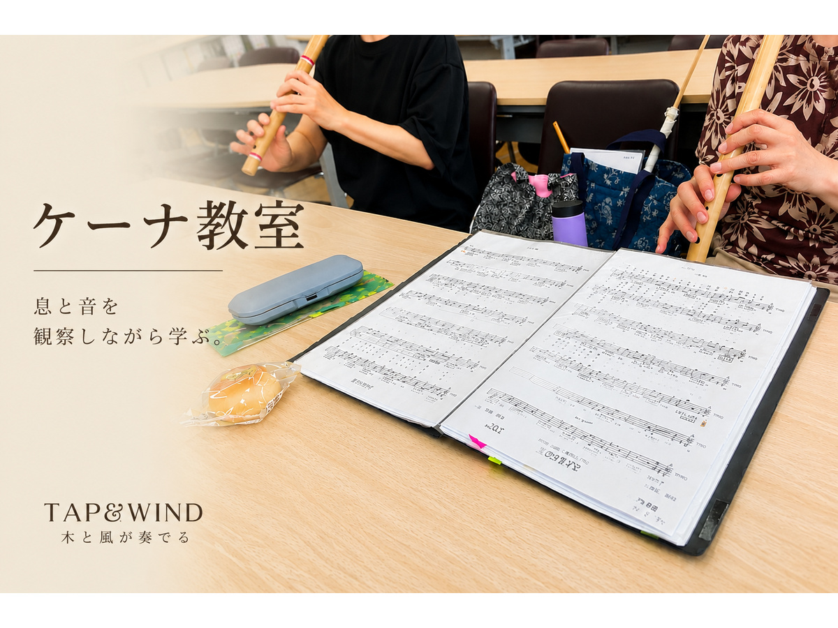 TAP&WIND ケーナ教室