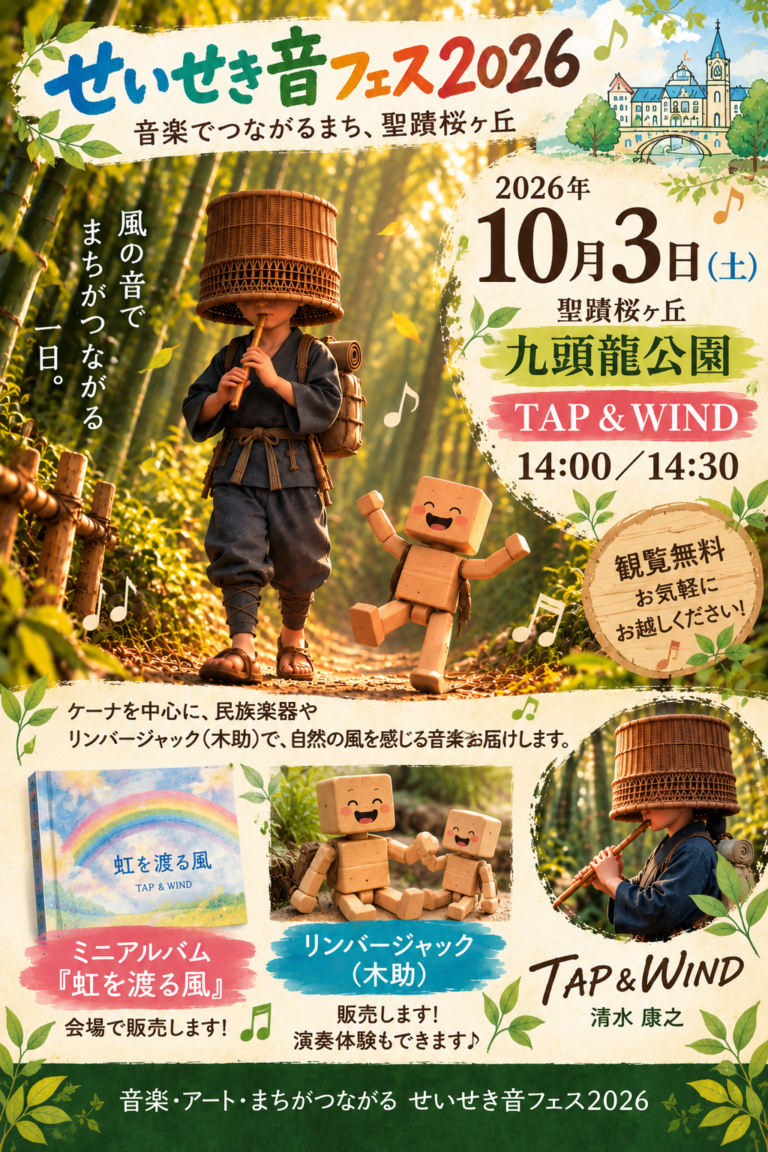 せいせき音フェス2026 出演します