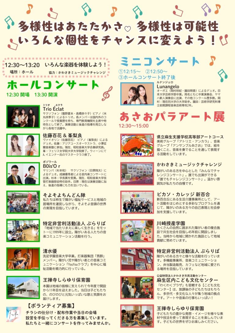 9月13日　あさお芸術のまちコンサート「ユニヴァーサル For You