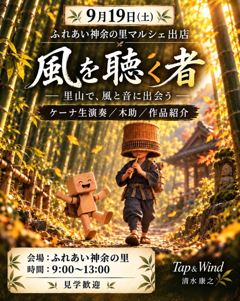 9月19日（土）、館山市・神余で開催される「ふれあい神余の里マルシェ」 に出店します